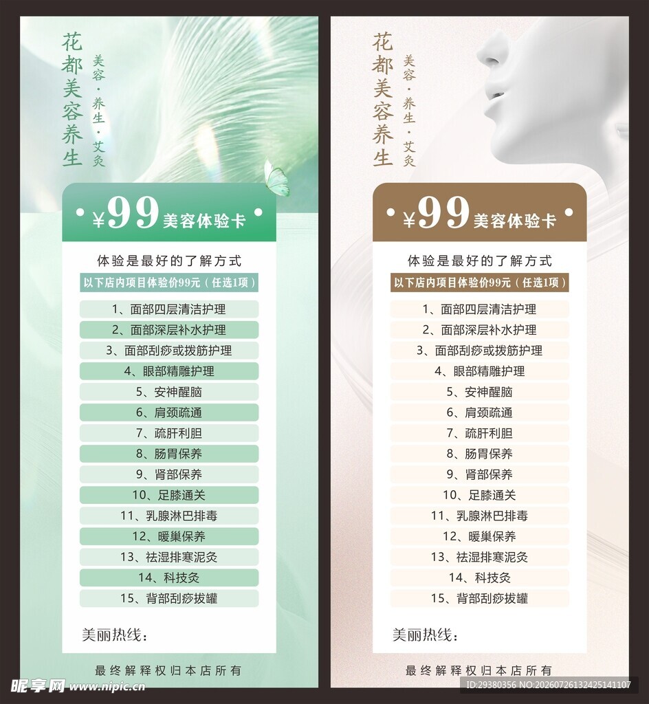 美容养生展架