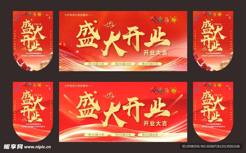 盛大开业吊旗