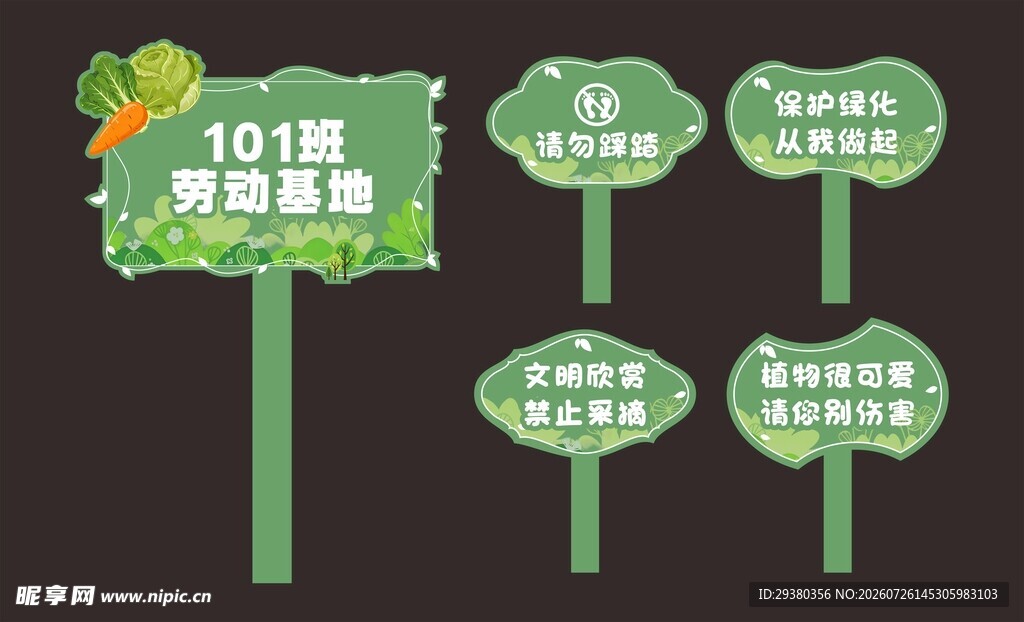 菜园花草牌