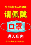 请佩戴口罩