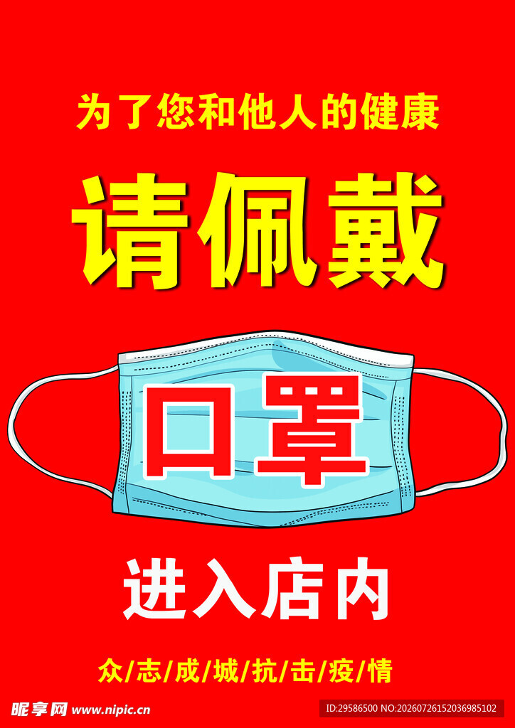 请佩戴口罩