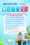 口腔牙齿义诊
