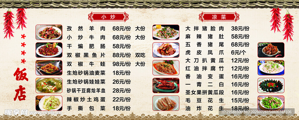 饭店菜单