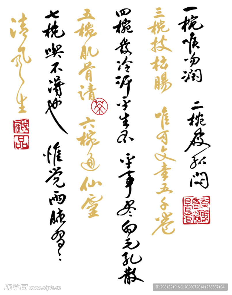 书法字