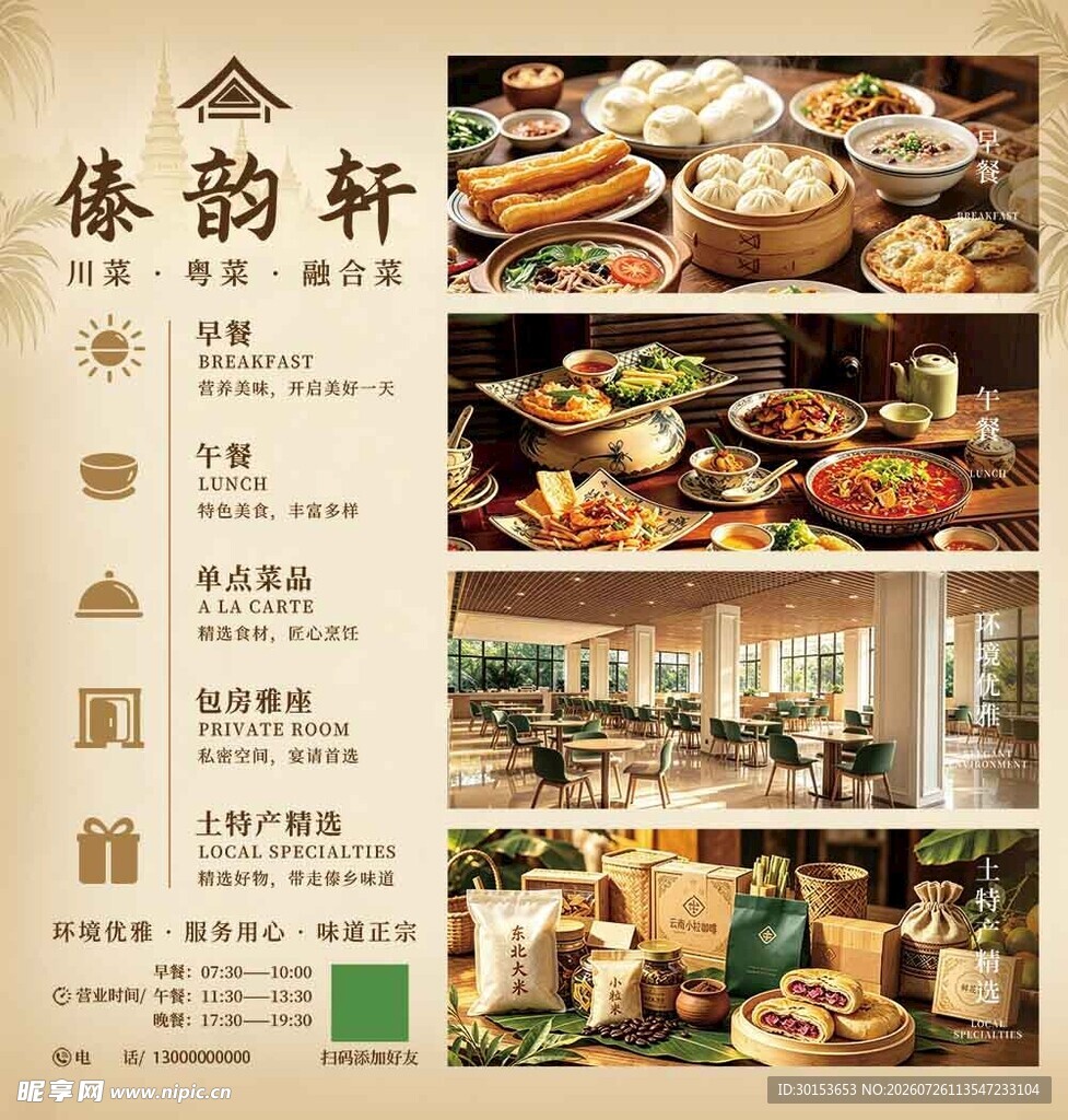 傣味餐厅灯箱