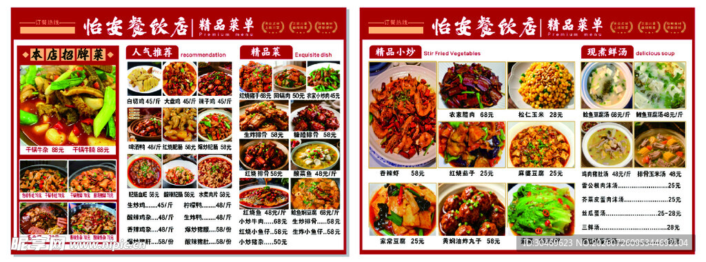 中式菜品菜单展示