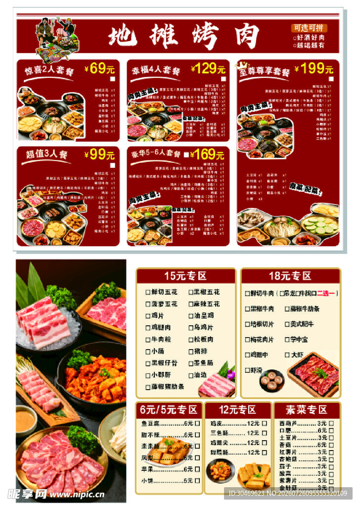 韩式烤肉菜单展示