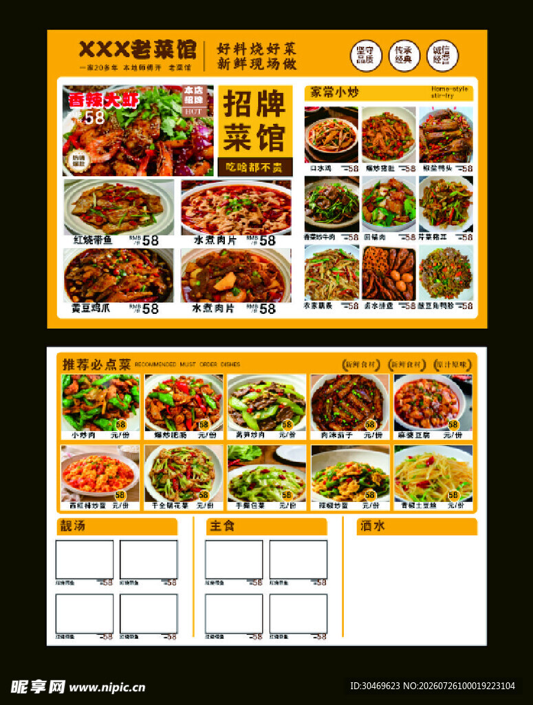 精美多样中式菜品菜单