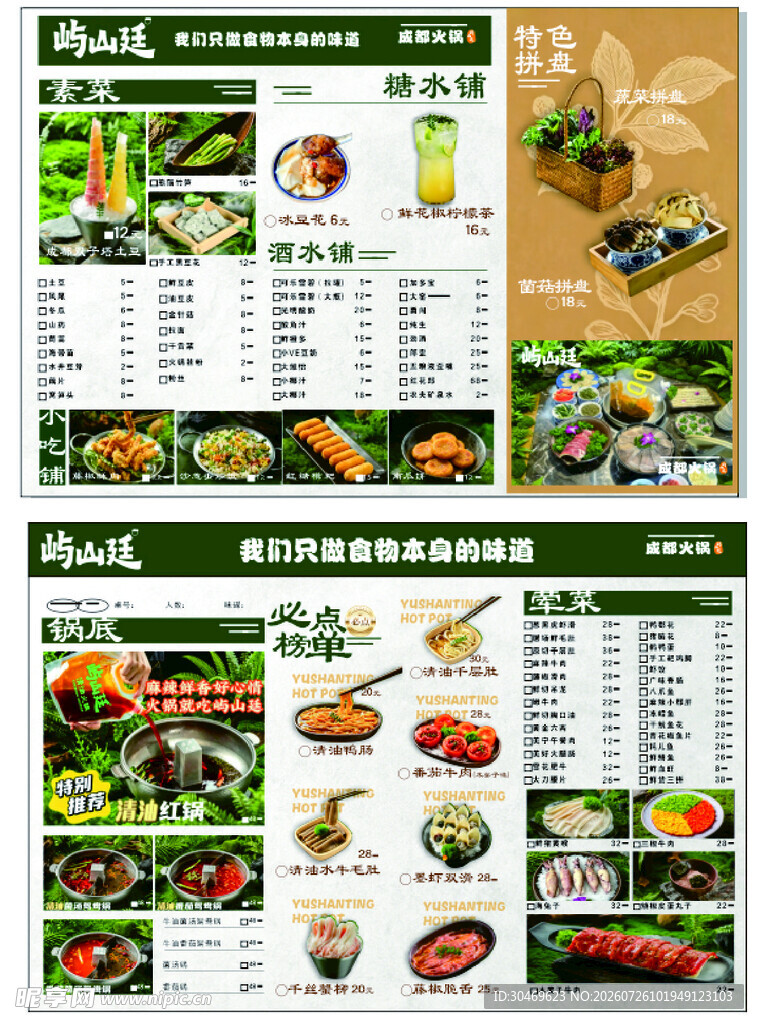 多样美食菜单展示