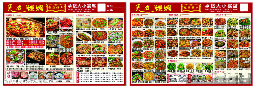 中式美食菜单展示