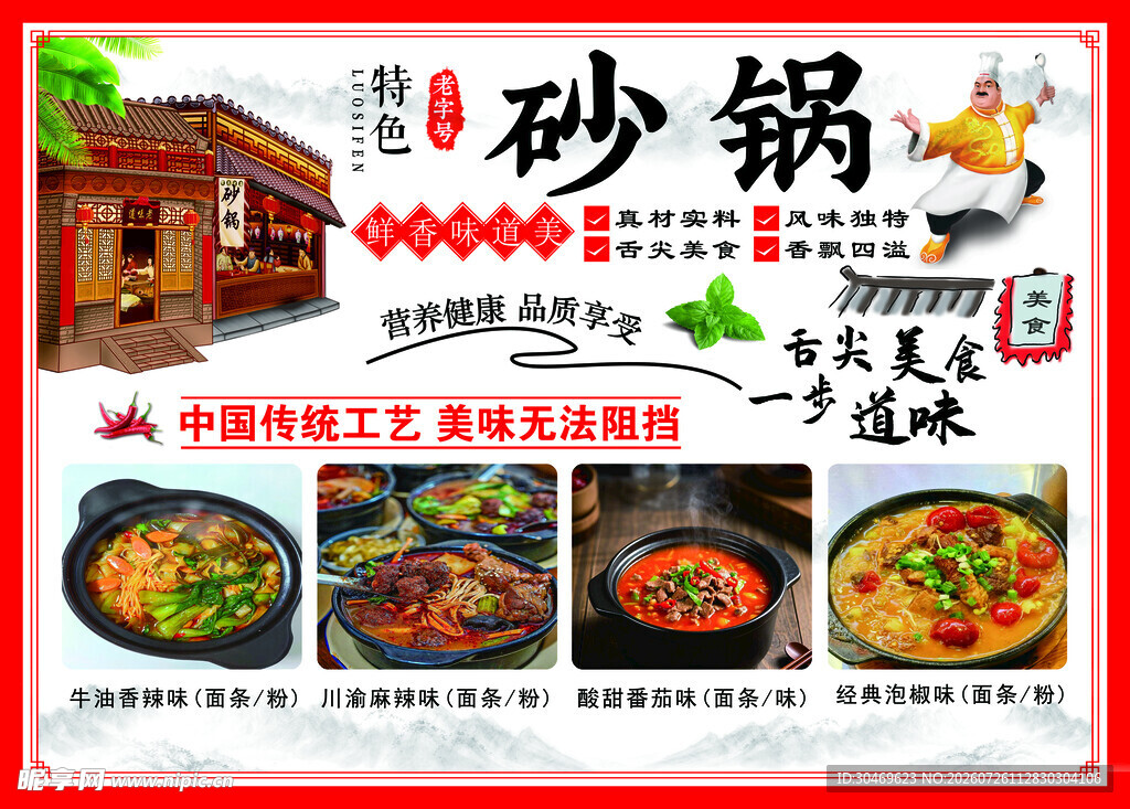 美味砂锅美食宣传海报