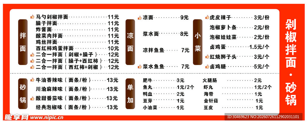 红色简约数据表格模板