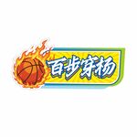 篮球比赛手举牌
