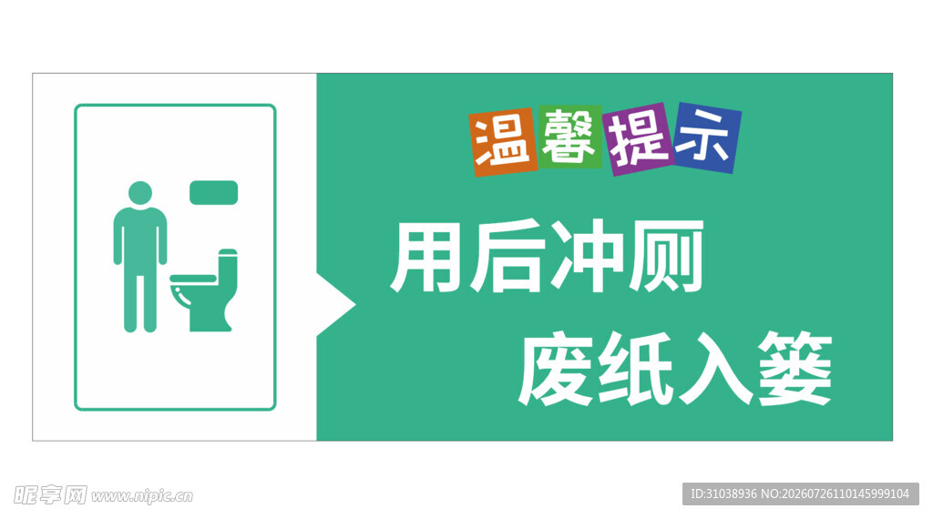 温馨提示