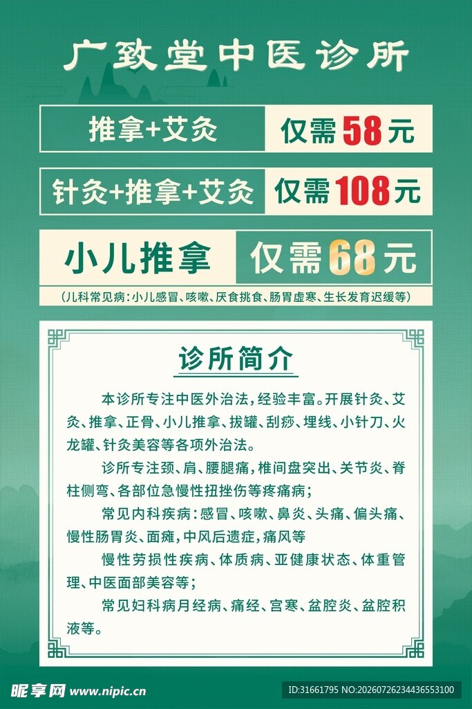 中医理疗宣传展板