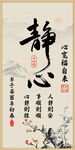 静心字画