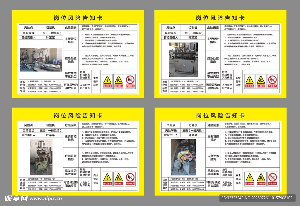岗位风险告知卡