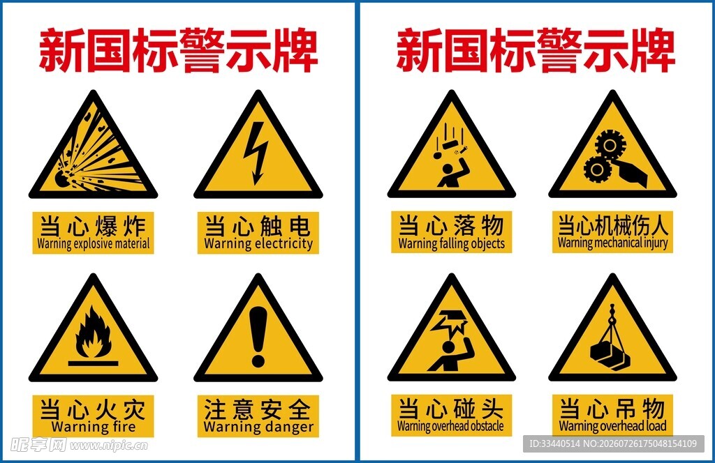 新国标警示牌 当心爆炸