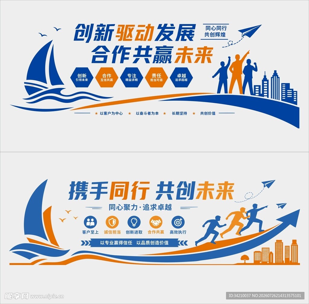 企业标语墙