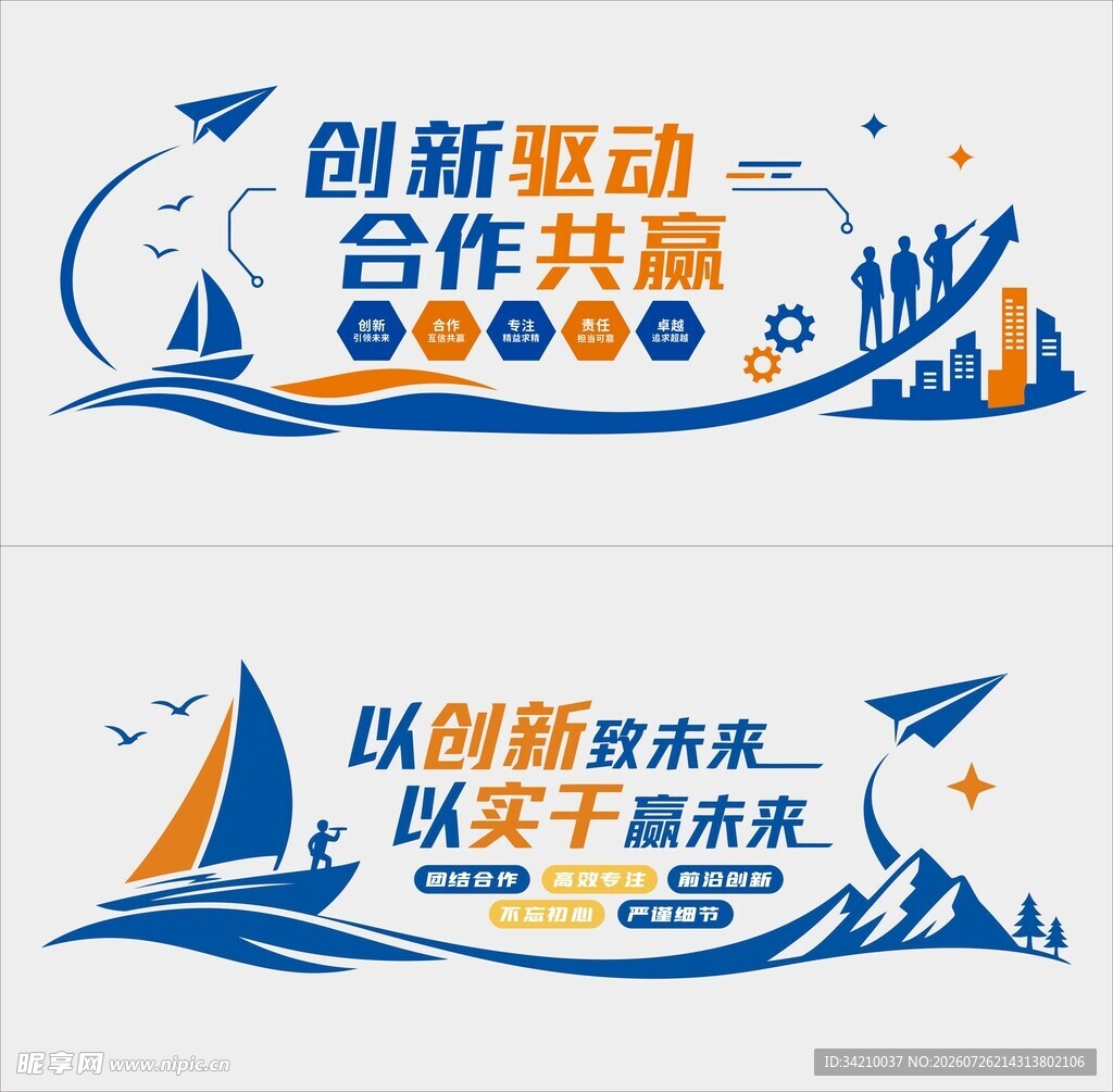 企业标语文化墙