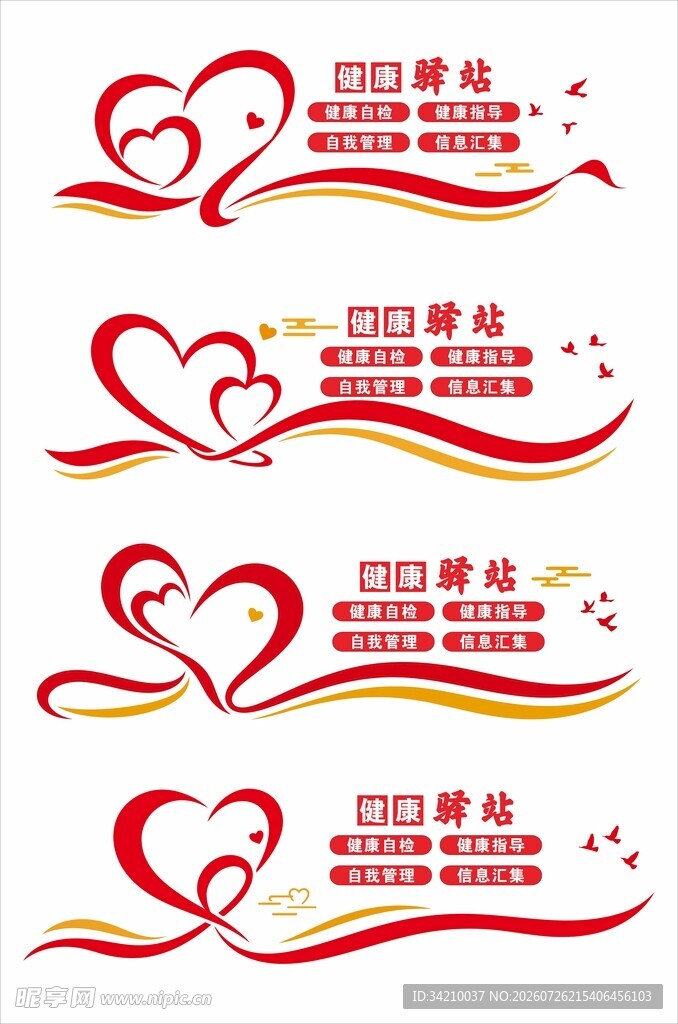 爱心驿站文化墙