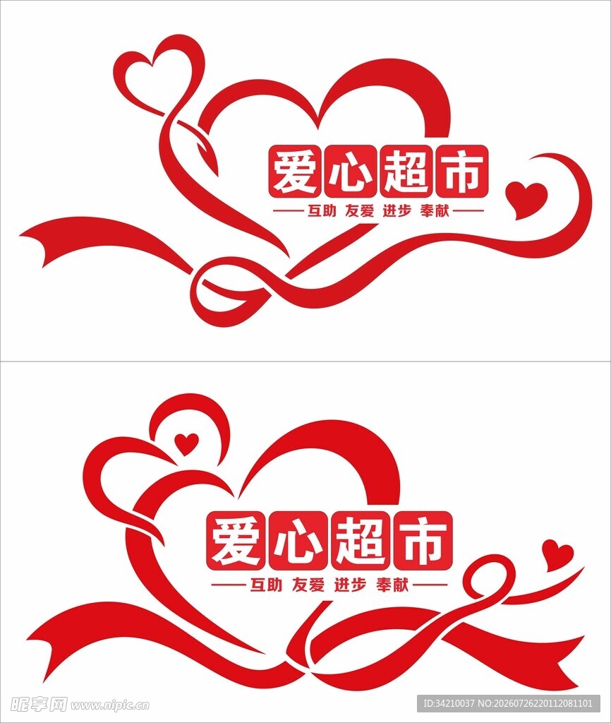 爱心超市文化墙