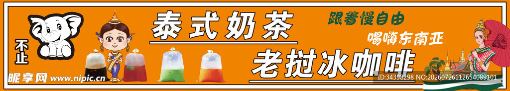 泰式奶茶招牌