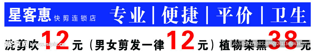 理发店公示牌