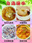 自选糖水
