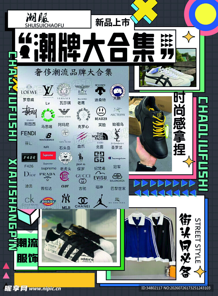 潮牌服饰