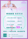 瑜伽体验课