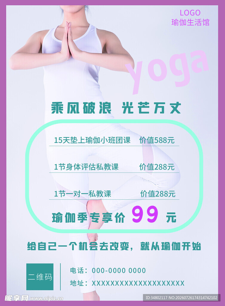 瑜伽体验课