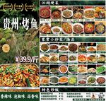 贵州烤鱼餐厅丰富菜品展示