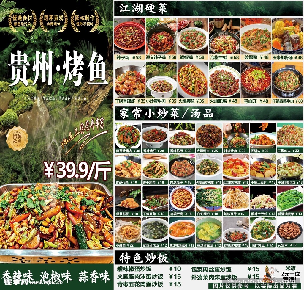 贵州烤鱼餐厅丰富菜品展示