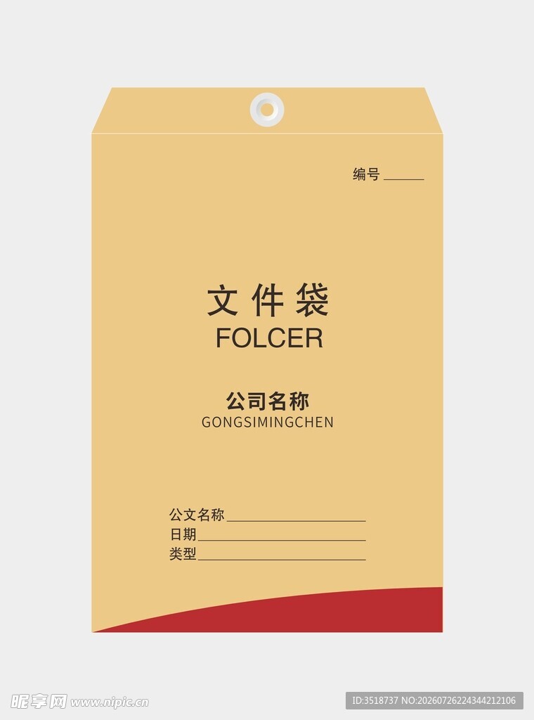 文件袋设计