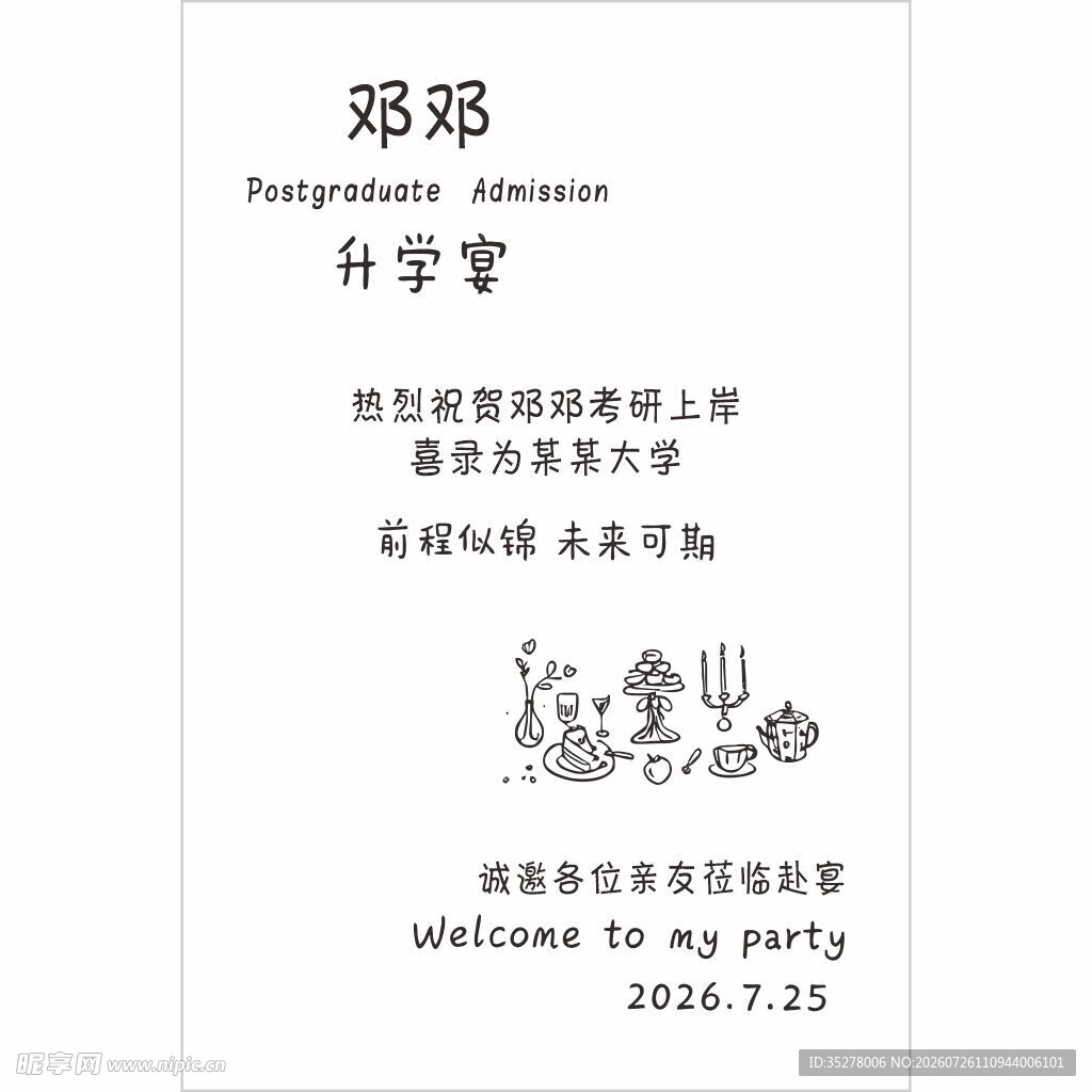 水牌迎宾邀请函