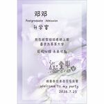 水牌宝宝周岁宴邀请函