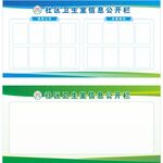 信息公开栏模板