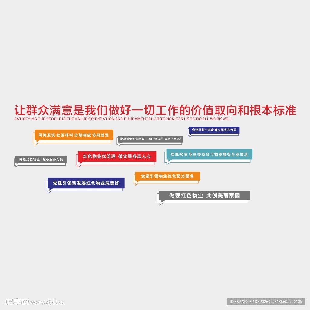 物业文化墙