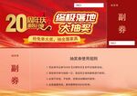 抽奖券