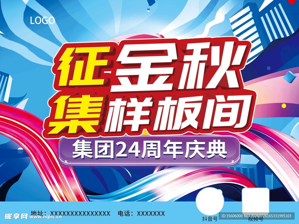 金秋征集样板间 