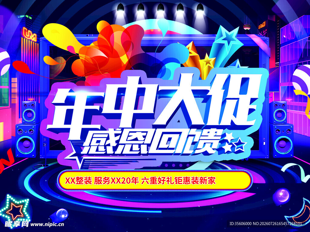 年中大促海报