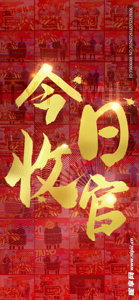 今日收官海报