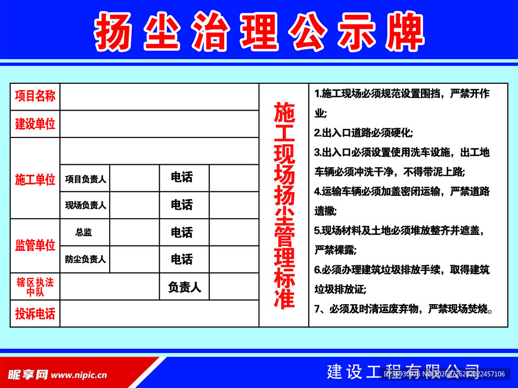扬尘治理公示牌