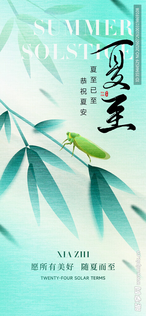 夏日清新竹叶插画