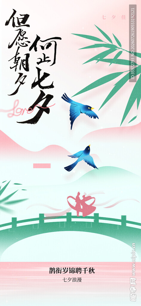 七夕海报