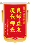 教师锦旗