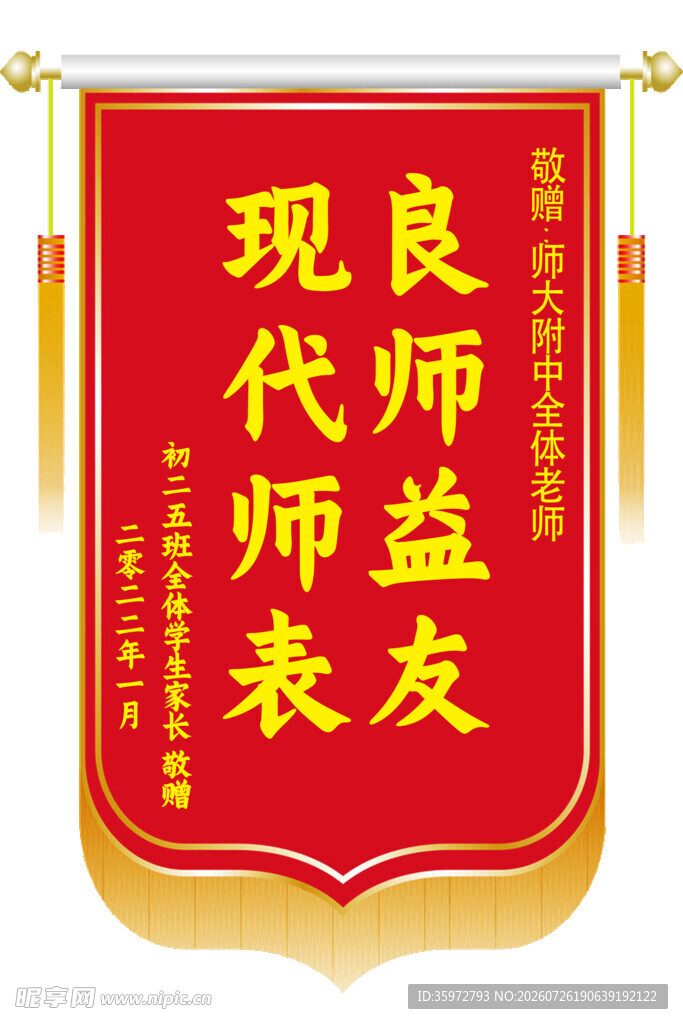教师锦旗