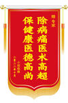 医院锦旗