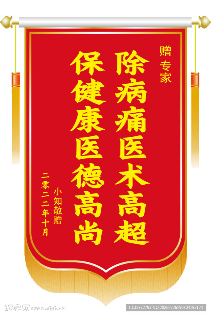 医院锦旗